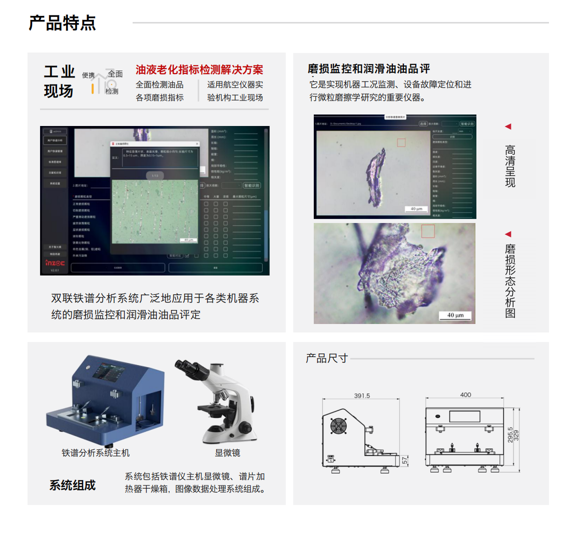 ITF潤滑油鐵譜分析系統 產品特點