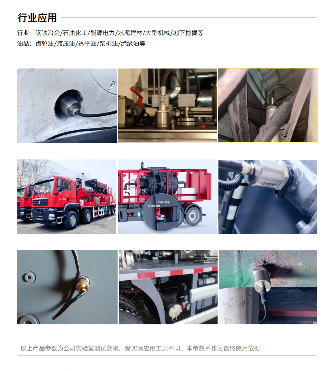 IFR-3油液電化學（電導、電阻率）傳感器 行業應用