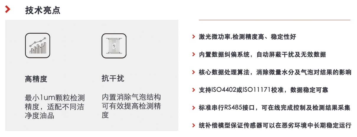 油液污染度傳感器在設備潤滑監測中的應用與技術優勢 圖3