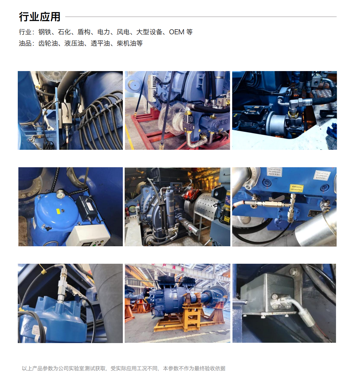 ISL-B3旁路多參量油液傳感器 行業應用