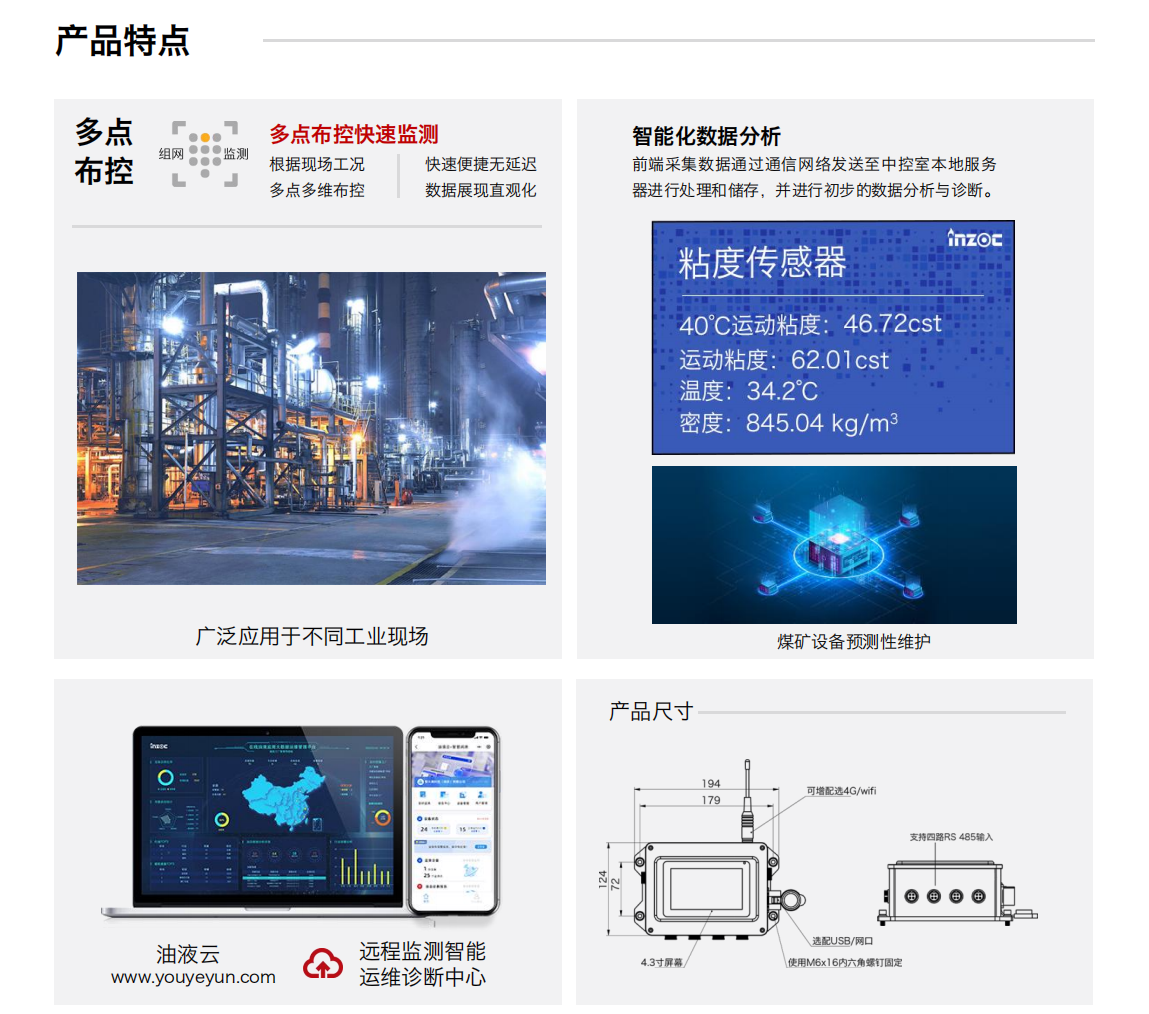 分布式在線油液監(jiān)測系統(tǒng)解決方案-采集終端 產(chǎn)品特點(diǎn)