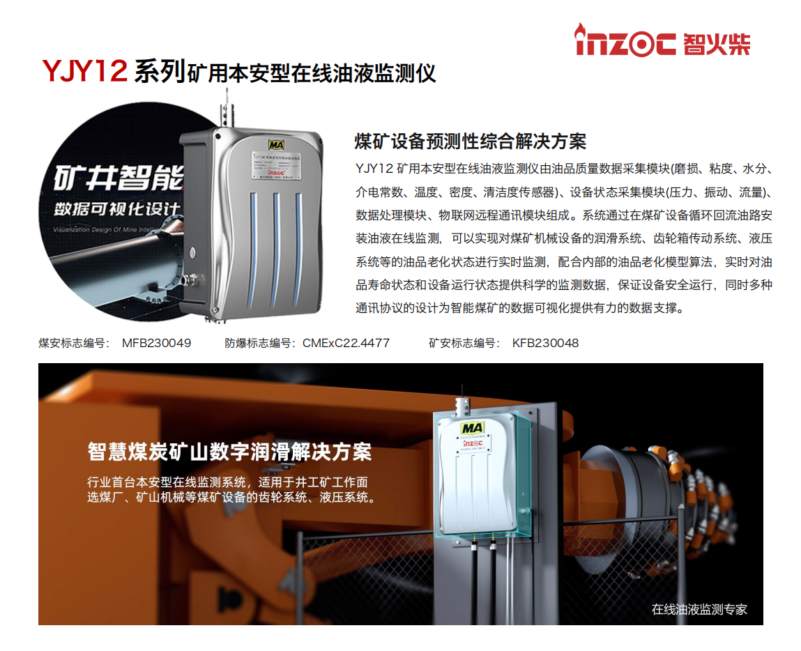 提升煤礦設(shè)備管理效率:石家莊煤機(jī)掘進(jìn)機(jī)齒輪系統(tǒng)在線油液監(jiān)測(cè)應(yīng)用 圖1