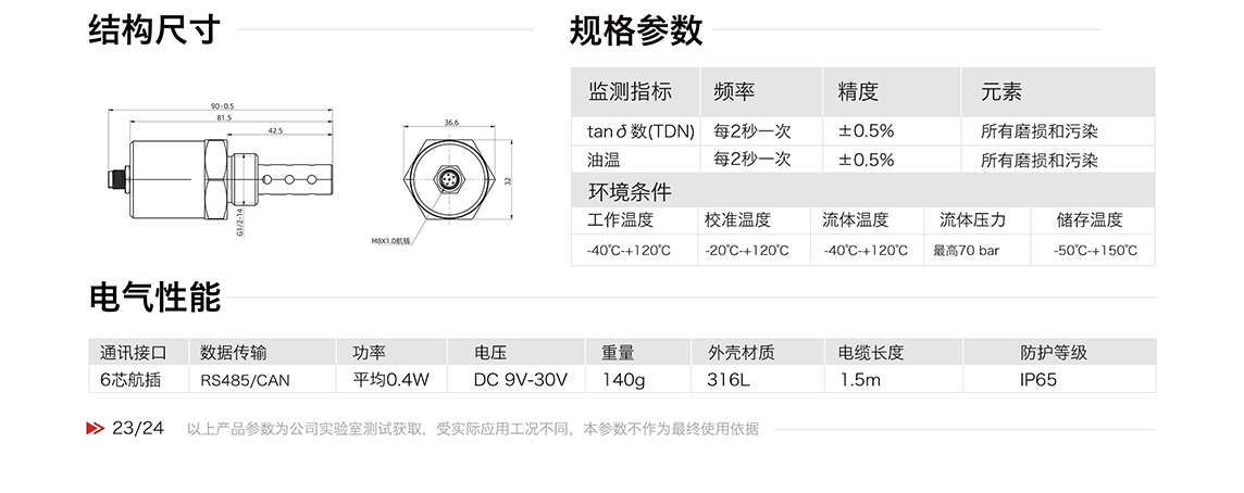 ITD-3 系列油液正切損耗角傳感器 結構尺寸及電氣性能