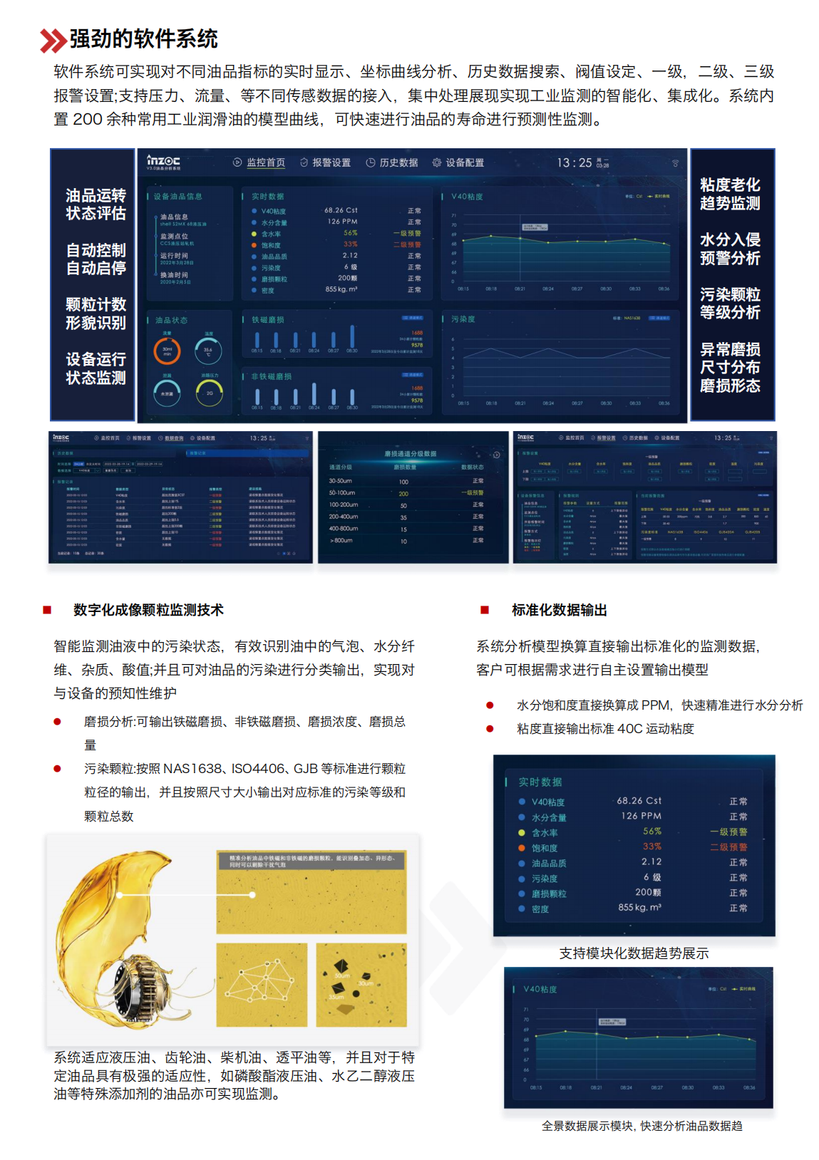 鋼鐵冶金行業(yè)應用案例：EH 油站智能化在線實時監(jiān)測系統(tǒng)